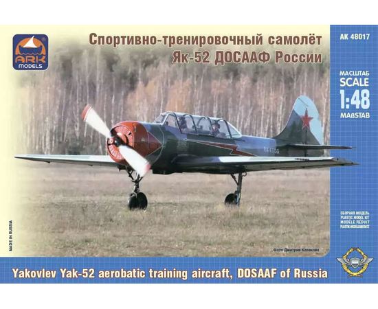 Склеиваемые модели  ARK48017 Як-52 Спортивный, учебный самолет "МАЭСТРО" 1:48 tm08711 купить в твоимодели.рф