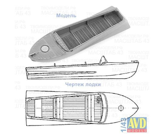 Строительство диорам AVD143008201 Моторная лодка "Казанка" (Автомобиль в деталях) 1/43 tm08936 купить в твоимодели.рф