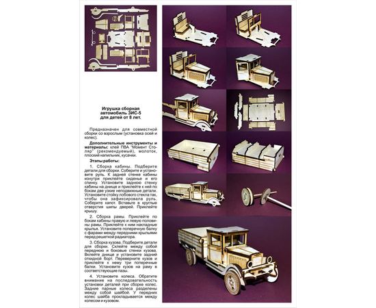 Склеиваемые модели  "ЗИС-5" Грузовик из фанеры. Серия "Советские автомобили" (СУ) tm09033 купить в твоимодели.рф