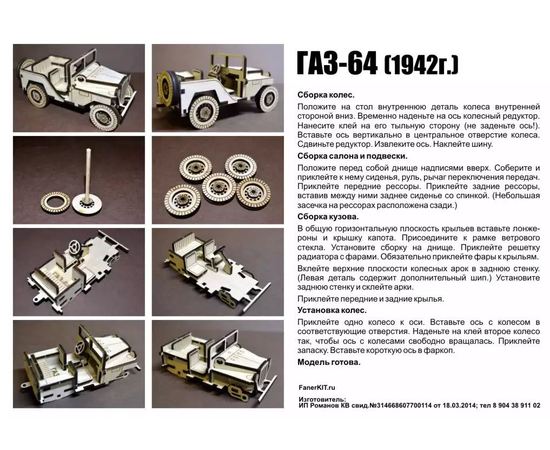Склеиваемые модели  "ГАЗ-64" Автомобиль из фанеры. Серия "Советские автомобили" (СУ) tm09032 купить в твоимодели.рф