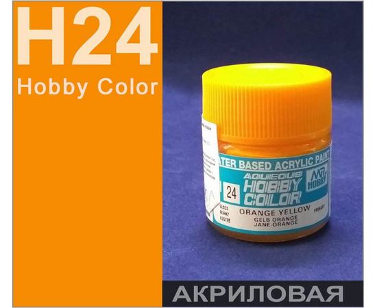 Необходимое для моделей Hobby Color H24 Оранжевый Жёлтый глянцевый # Краска акриловая 10мл. tm08995 купить в твоимодели.рф