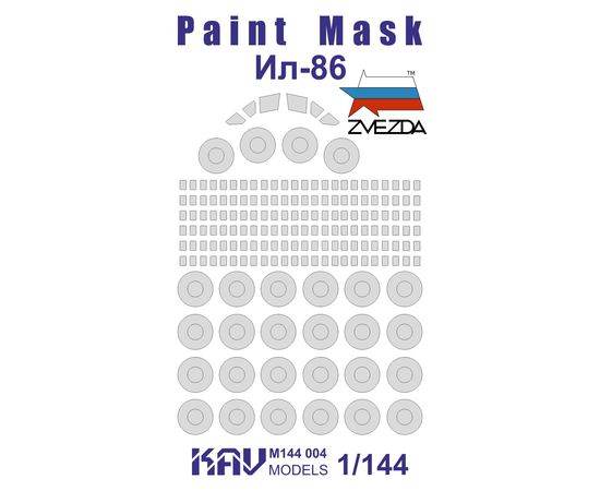 Необходимое для моделей KAV M144 004 Окр. маска для Ил-86 (Звезда 7001) 1/144 tm08948 купить в твоимодели.рф