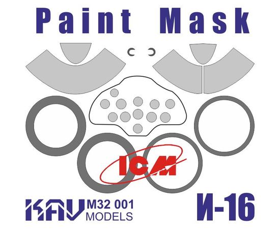 Необходимое для моделей KAV M32 001 Окр. маска для И-16 тип 24 (ICM 32001) 1/32 tm08950 купить в твоимодели.рф