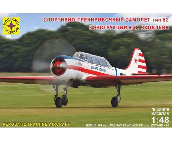 Склеиваемые модели  Моделист 204810 Як-52​ Спортивно-тренировочный самолёт 1/48 tm08984 купить в твоимодели.рф