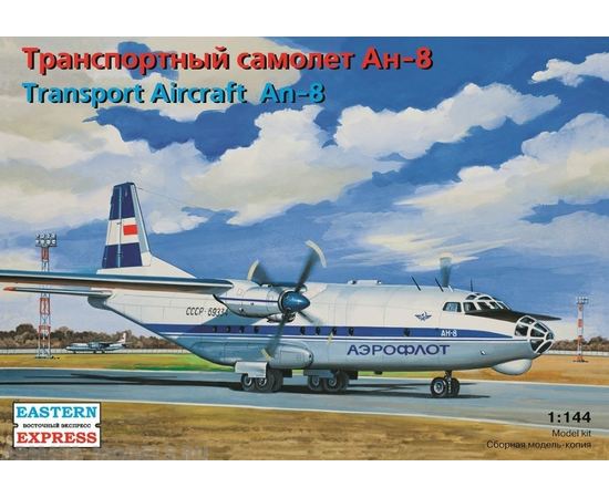 Склеиваемые модели  ЕЕ14495 Ан-8 Аэрофлот - военно-транспортный самолёт СССР 1/144 tm08706 купить в твоимодели.рф