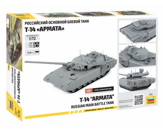 Склеиваемые модели  zvezda 5056 Звезда Т-14 Армата Российский основной боевой танк 1/72 tm09662 купить в твоимодели.рф