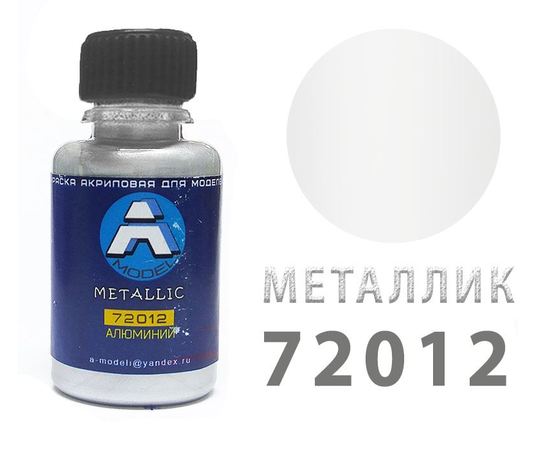 Необходимое для моделей A-Model 72012 Алюминий  - металлик #Краска 20мл. (А) tm09305 купить в твоимодели.рф