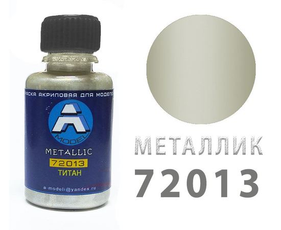 Необходимое для моделей A-Model 72013 Титан - металлик #Краска 20мл. (А) tm09306 купить в твоимодели.рф