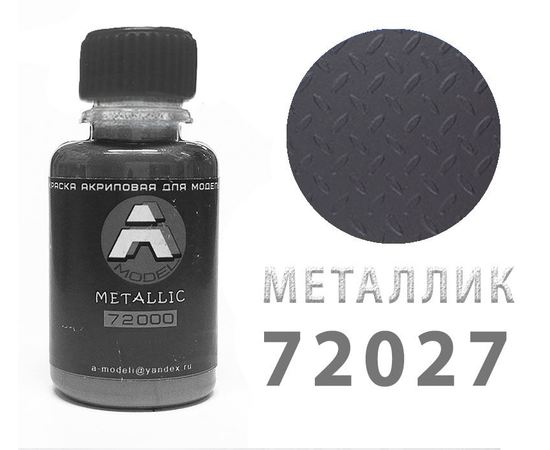 Необходимое для моделей A-Model 72027 Жжёный металл - металлик #Краска 20мл. (А) tm09595 купить в твоимодели.рф