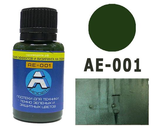 Необходимое для моделей A-Model AE-001 Смывка Подтеки для техник зеленых и защитных цветов 20мл. tm09374 купить в твоимодели.рф