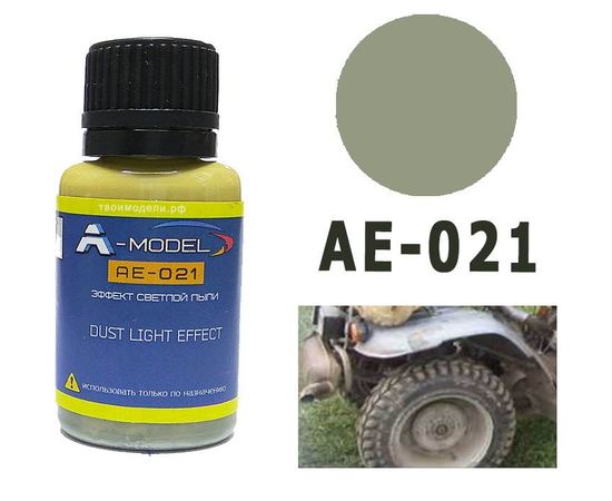 Необходимое для моделей A-Model AE-021 Эффект светлой пыли 20мл. tm09382 купить в твоимодели.рф