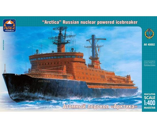 Склеиваемые модели  ARKModels 40002 "Арктика" Советский атомный ледокол 1/400 tm09081 купить в твоимодели.рф