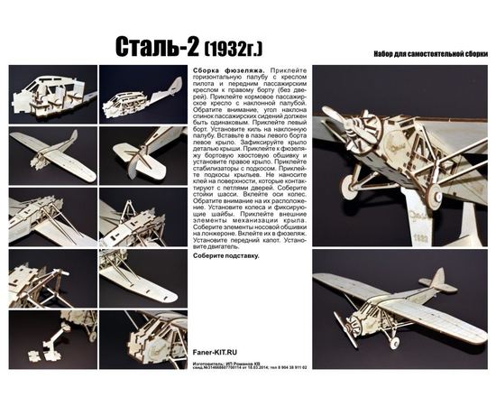 Склеиваемые модели  "Сталь-2" 1932г. самолет из фанеры - Серия "Самолеты".(ВУ) tm09051 купить в твоимодели.рф