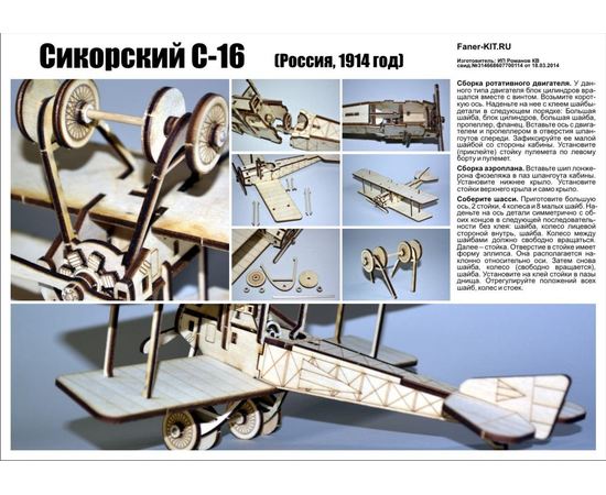 Склеиваемые модели  "С-16 Сикорский" 1914г. самолет из фанеры - Серия "Самолеты".(СУ) tm09052 купить в твоимодели.рф