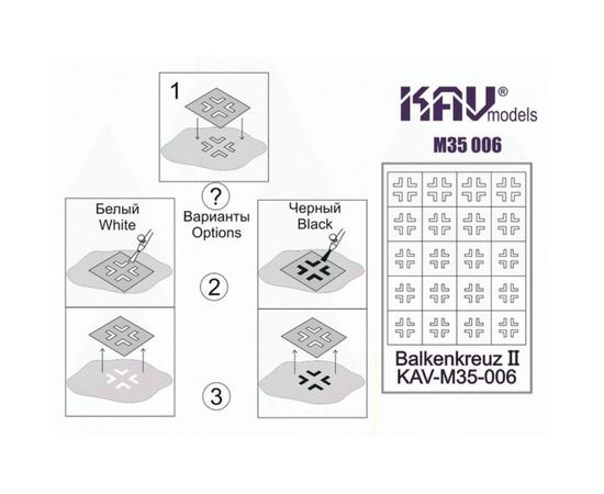 Необходимое для моделей KAV M35 006 Трафарет 1/35 "Балочный крест" (Balkenkreuz) тип 2 tm09681 купить в твоимодели.рф