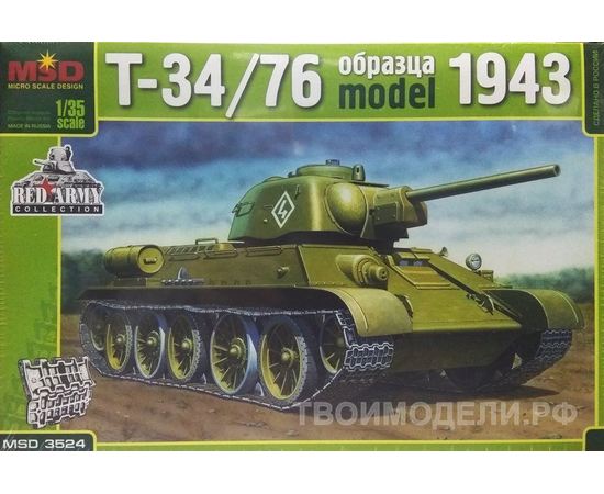 Склеиваемые модели  MSD-Maquette MQ-3524 Танк Т-34/76  1943 года 1/35 tm09114 купить в твоимодели.рф