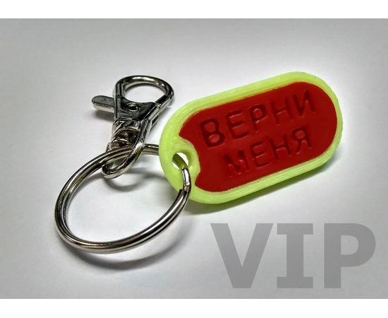 Современная 3D печать Брелок 911 VIP "Верни меня!" для ключей (Наша разработка ©). tm08150 купить в твоимодели.рф
