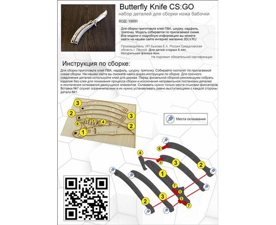 Изделия из дерева (фанеры) Нож бабочка - Butterfly Knife CS:GO копия  из дерева 1:1 Набор для сборки (3DLV-10151) tm10151 купить в твоимодели.рф