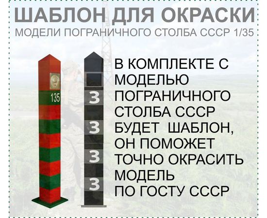 Готовые напечатанные 3D модели ТМ-9223 Пограничный столб СССР 1/35 (пластик) tm09223 купить в твоимодели.рф