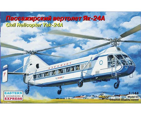 Склеиваемые модели  ЕЕ14514 Як-24А Пассажирский  вертолет СССР 1/144 tm09950 купить в твоимодели.рф