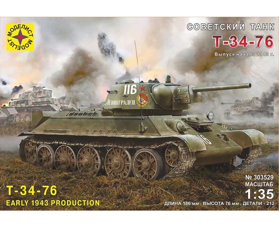 Склеиваемые модели  Моделист 303529 Советский средний танк Т-34-76 1943г. 1/35 tm09011 купить в твоимодели.рф