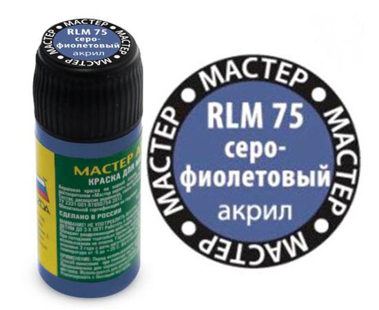 Необходимое для моделей zvezda МАКР 68 Звезда Серо-фиолетовый RLM-75 краска акрил (12мл.) tm-19-8443 купить в твоимодели.рф