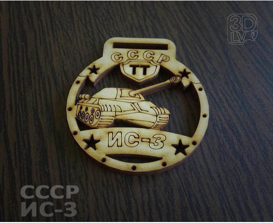 Изделия из дерева (фанеры) ИС-3 Брелок - медаль Тяжелый танк СССР (дерево) tm-19-8395 купить в твоимодели.рф