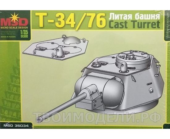 Склеиваемые модели  MSD-Maquette MQ-35034 Башня литая Т-34-76 СССР 1/35 tm07882 купить в твоимодели.рф