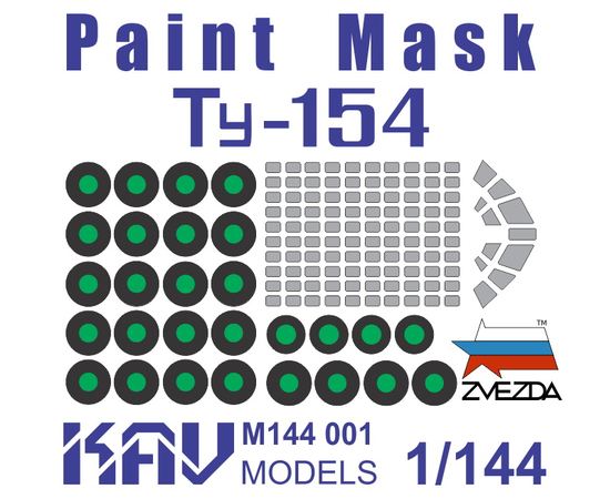 Необходимое для моделей KAV M144 001 Окрасочная маска на Ту-154М(Звезда 7004) 1/144 tm-19-8688 купить в твоимодели.рф