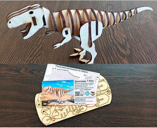 Изделия из дерева (фанеры) T-Rex 3D пазл конструктор из дерева серия "DINOSAUR" 23 детали tm-19-8895 купить в твоимодели.рф
