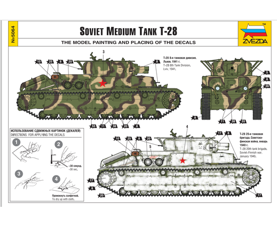 Склеиваемые модели  zvezda 5064 Звезда Т-28 Советский средний танк 1/72 tm-19-8968 купить в твоимодели.рф