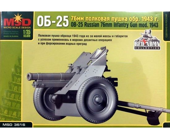 Склеиваемые модели  MSD-Maquette MQ-3516 ОБ-25 76-мм полковая пушка обр. 1943 г.1/35 tm-19-8853 купить в твоимодели.рф