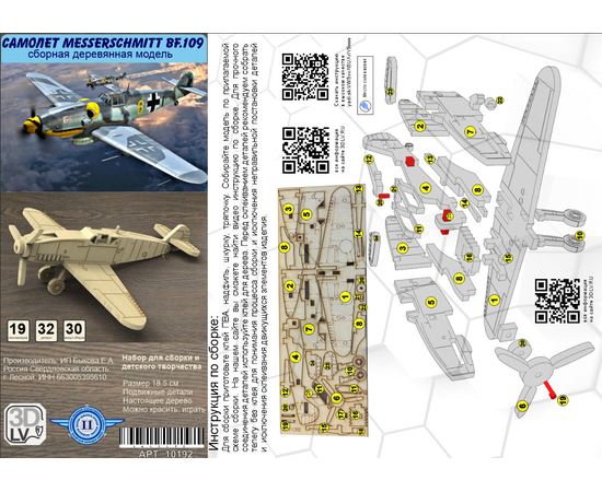 Изделия из дерева (фанеры) Messerschmitt Bf-109F-4 самолет из  дерева "Авиация ВОВ" (Конструктор) tm10192-N купить в твоимодели.рф