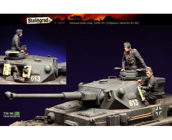 Склеиваемые модели  Stalingrad S-3004 Немецкие танкисты tm01528 купить в твоимодели.рф