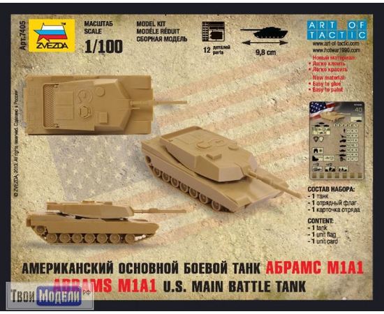 Склеиваемые модели  zvezda 7405 Звезда А1М1 Абрамс Основной боевой танк  (Hot War) tm01231 купить в твоимодели.рф