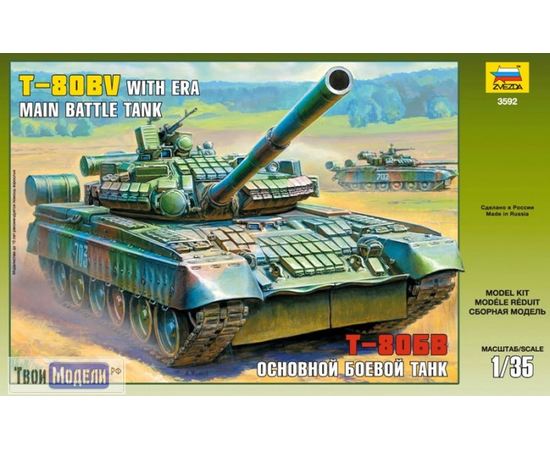 Склеиваемые модели  zvezda 3592 Звезда Т-80БВ Основной боевой танк tm00884 купить в твоимодели.рф