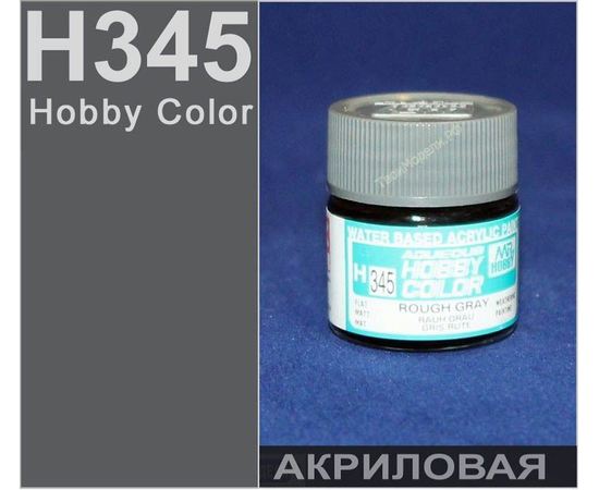 Необходимое для моделей Hobby Color H345 Тёмно-Серая 10мл (А) (М) # Краска акриловая tm01204 купить в твоимодели.рф