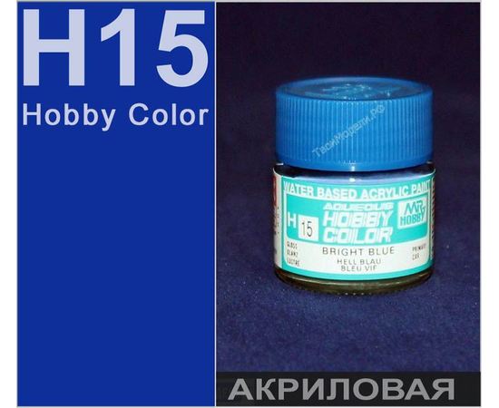 Необходимое для моделей Hobby Color H15 Color H-15 Ярко синяя # Краска акриловая tm01202 купить в твоимодели.рф