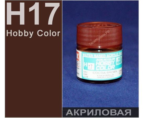 Необходимое для моделей Hobby Color H17 Какао Коричневый # Краска tm01210 купить в твоимодели.рф