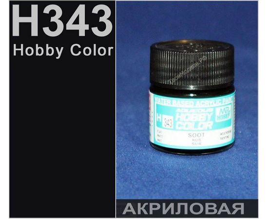 Необходимое для моделей Hobby Color H343 Копоть # Краска акриловая tm01205 купить в твоимодели.рф