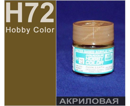 Необходимое для моделей Hobby Color H72 Тёмный Земляной # Краска акриловая tm01206 купить в твоимодели.рф