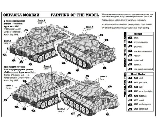 Склеиваемые модели  zvezda 5002 Звезда T-VI ТИГР Немецкий тяжелый танк tm01220 купить в твоимодели.рф