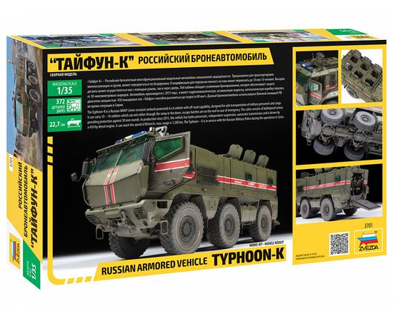 Склеиваемые модели  Камаз Российский бронеавтомобиль "Тайфун-К" модель в масштабе 1/35 (3701 ЗВЕЗДА) tm-19-9453 купить в твоимодели.рф