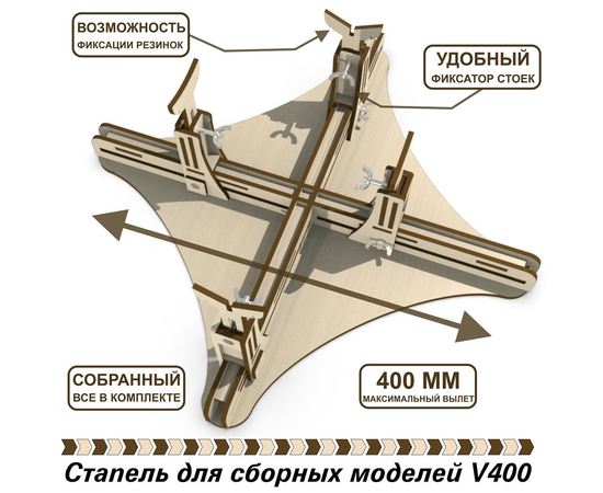 Оборудование для творчества Стапель V400  для сборки моделей самолета и авиации в масштабе atm-40723-400 купить в твоимодели.рф