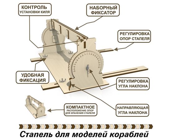 Оборудование для творчества Стапель корабельный для сборки моделей в масштабе atm-40723-kr купить в твоимодели.рф