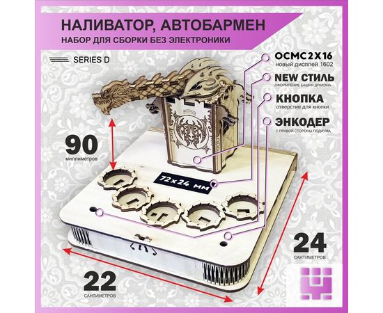 Изделия из дерева (фанеры) Корпус+подиум Башня дракона v1602 для автоматической наливайки, наливатора, разливатора на базе Arduino без электроники tm-06092023-1602 купить в твоимодели.рф