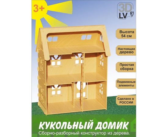 Изделия из дерева (фанеры) Кукольный домик из фанеры для девочек №2 3DLV-19-8508 tm-19-8508 купить в твоимодели.рф