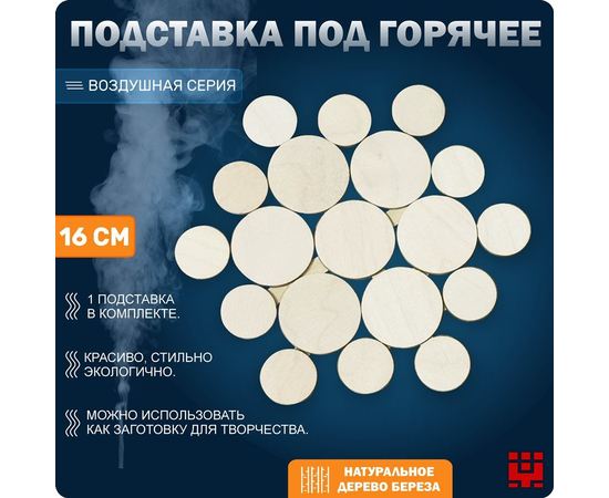 Изделия из дерева (фанеры) Подставка под горячее - кружки tm-18042024 купить в твоимодели.рф