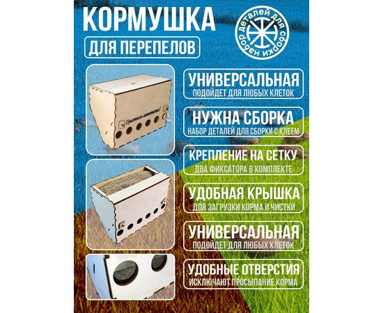 Изделия из дерева (фанеры) Бункерная кормушка 30 см для перепелов 6,5 литров tm-kur-15042026 купить в твоимодели.рф