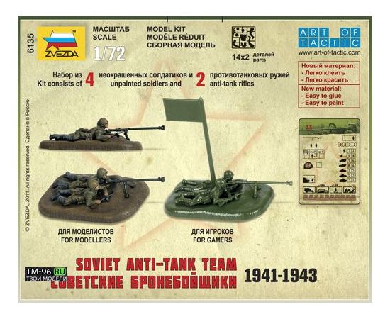 Склеиваемые модели  zvezda 6135 Звезда  Советские бронебойщики 1941-1943 tm01703 купить в твоимодели.рф